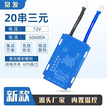 BMS 20 séria troch yuan 72 v lítiové batérie, ochrana rada invertor s vstavaným-in vyváženú teplotu 60 a80a ústa