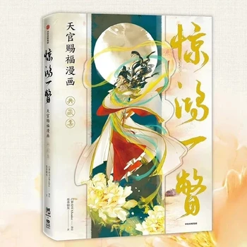 Nebo zamestnanca Požehnanie Úradný Komické Maľovanie Zbierka Kniha Tian Guan Ci Fu Umelecká ilustrácia Funguje Limited Edition