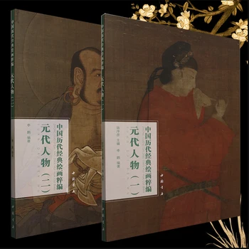 Údaje z Dynastie Yuan 1/2 : Zbierka Klasickej Čínskej Maľby Série Art Kniha 8K
