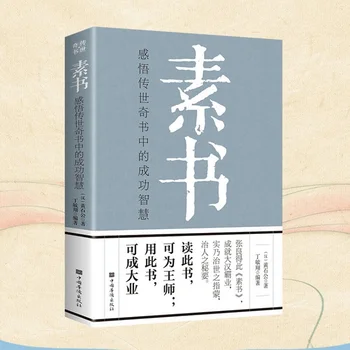 Úradný Complete Works SuShu Knihy Huang Shigong Čínsky Klasik Podstatu Knihy Pre Knižnice Pôvodné Starovekej Filozofie Príbehy